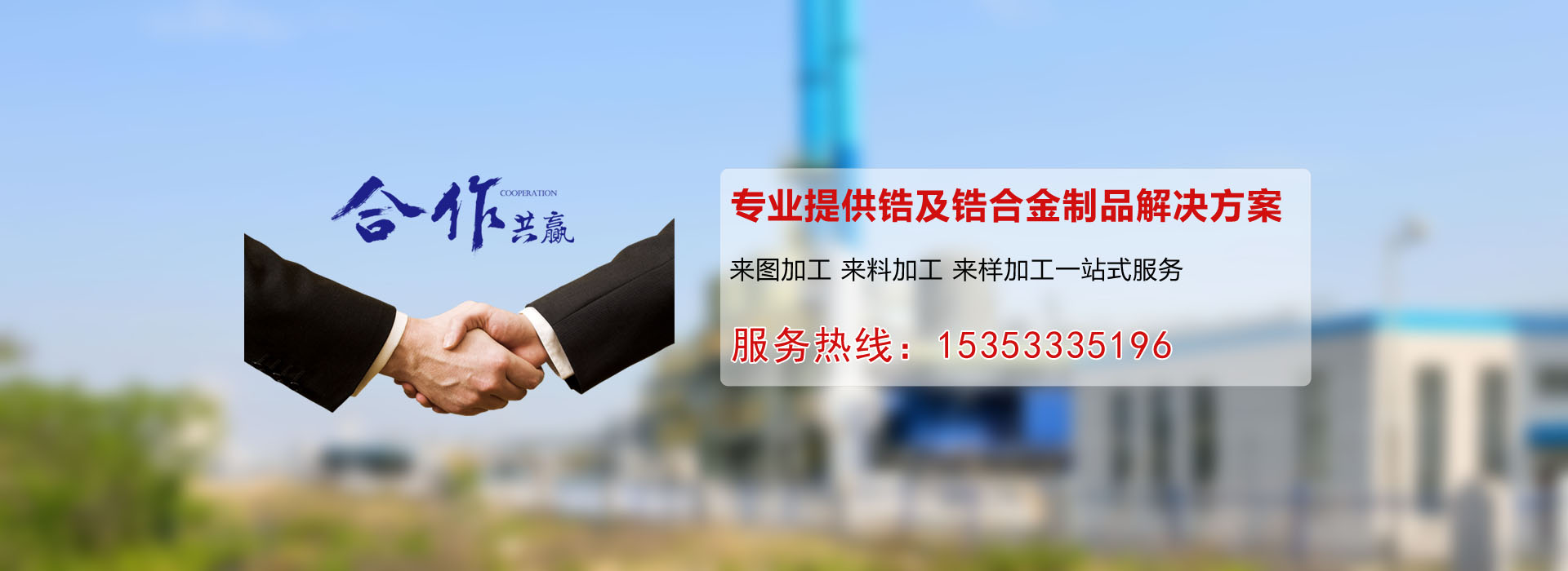 鈦棒，鋯棒，鋯鍛件，鈦鍛件，鈦絲，鋯絲